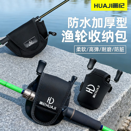 渔轮收纳包纺车鼓轮水滴轮包