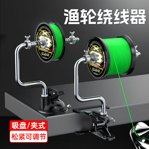 吸盘夹子两用绕线器鱼轮上线器