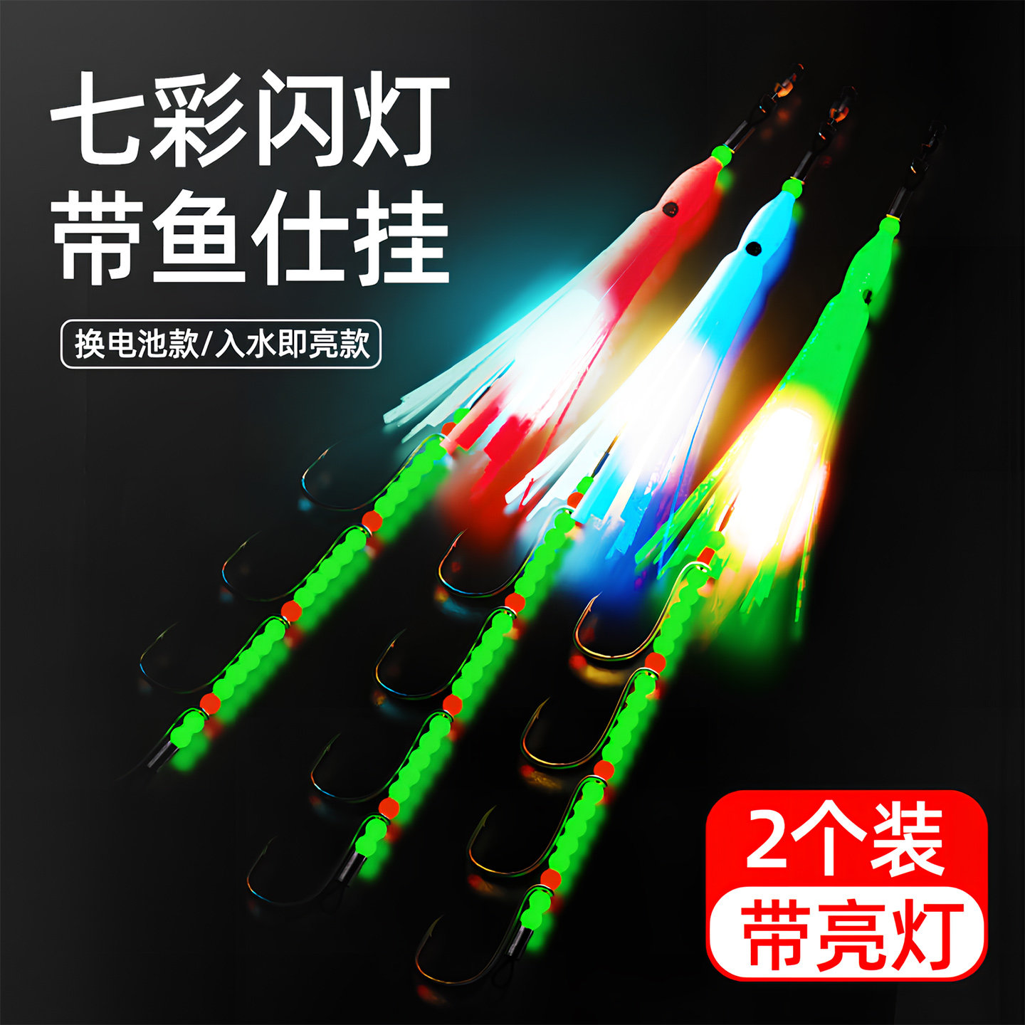 画纪带鱼仕挂钓组强夜光诱鱼灯牙带鱼钩线串钩海钓天亚太刀铁板饵
