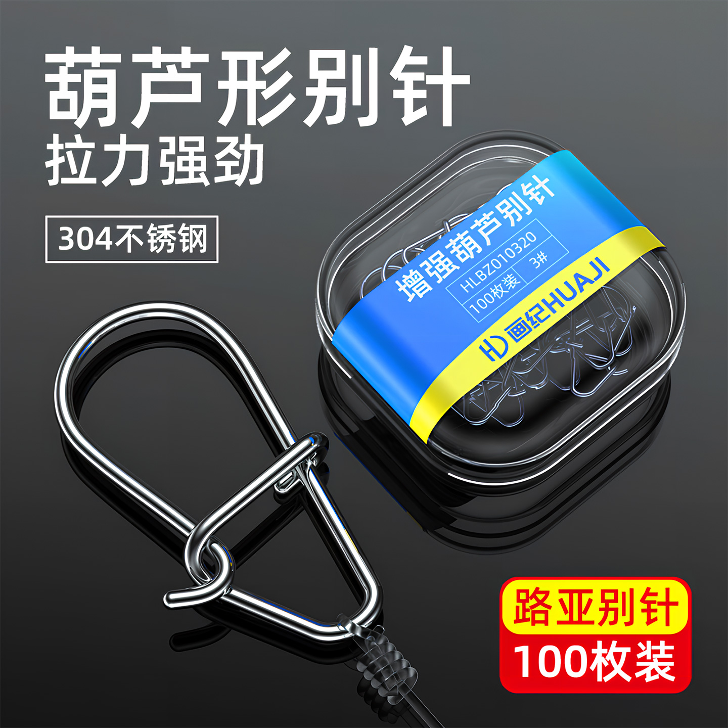 葫芦别针路亚专用快速别扣