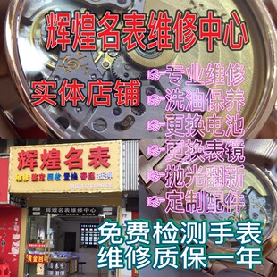 手表维修寄修机械表洗油保养服务