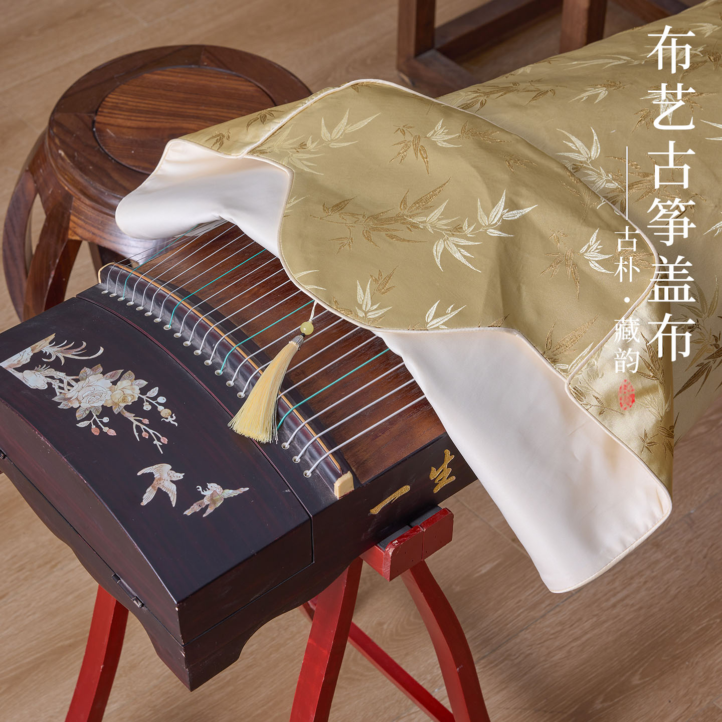 新中式金色古筝防尘罩盖布图片