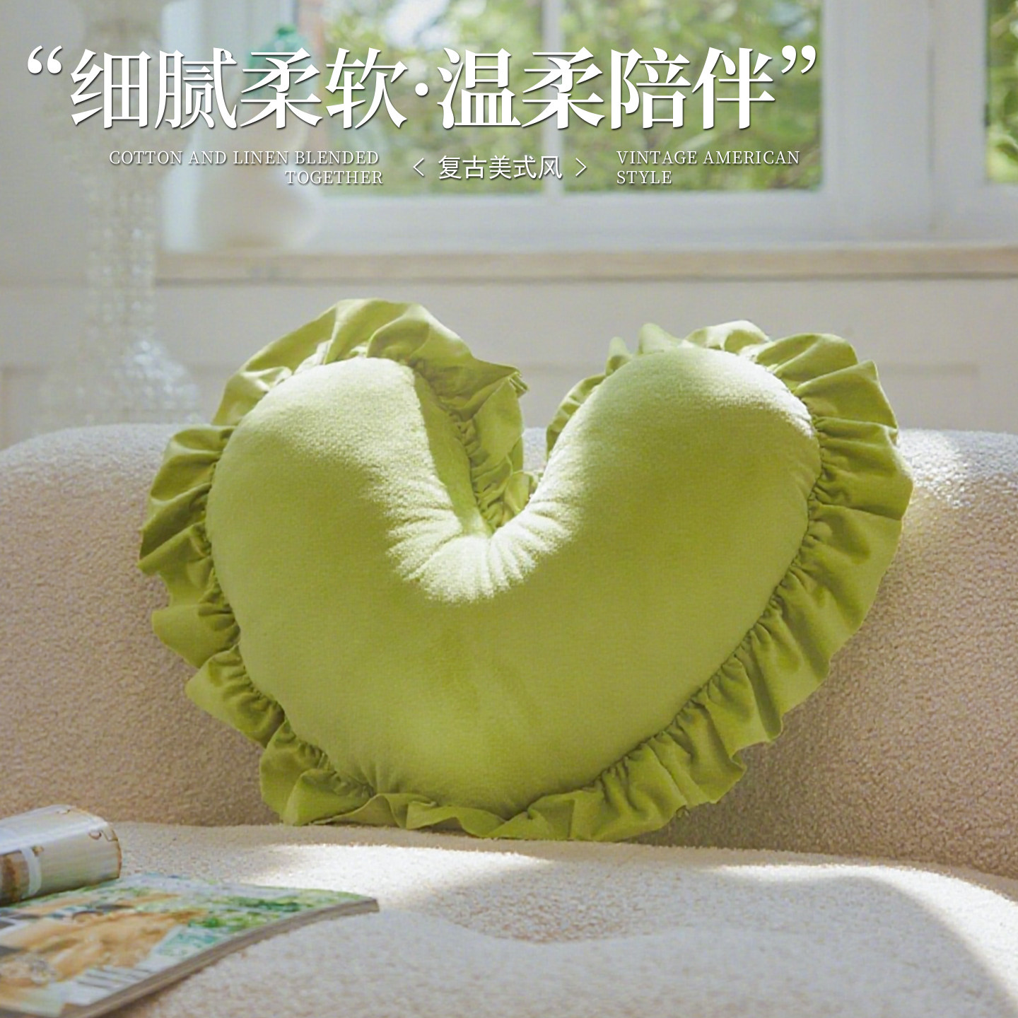 治愈系绿色爱心异形抱枕靠背垫图片