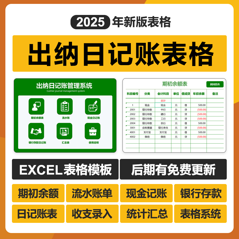 2025年出纳日记账管理Excel表格系统生成现金银行存款日记账统计