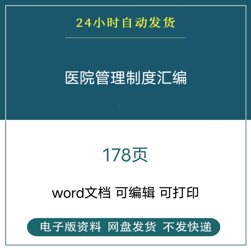 医院管理制度汇编行政医疗科室药品职能管理制度工作人员岗位职责