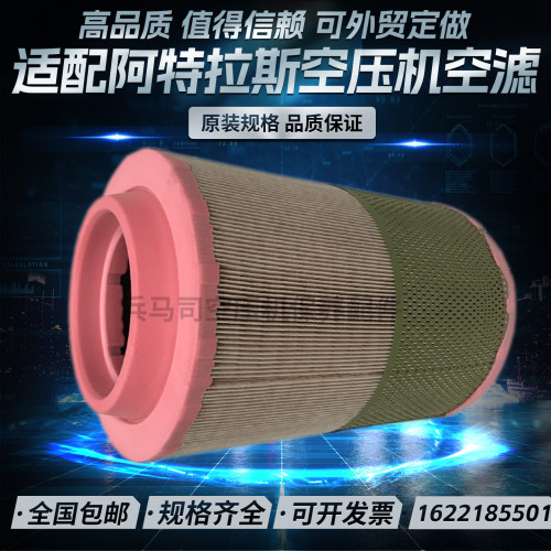 阿特拉斯空压机空滤芯进口滤纸