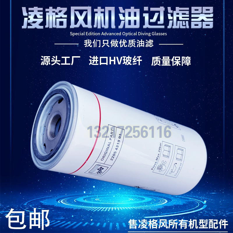 凌格风螺杆空压机保养配件机油过滤器2205431901高品质油滤芯包邮图片