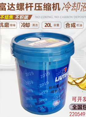 柳州富达专用螺杆空压机润滑油LT3046PULS转子润滑液进口合成机油