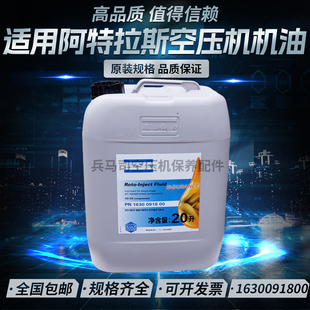 阿特拉斯空压机机油20L冷却液2901052200耐高温润滑油1630091800