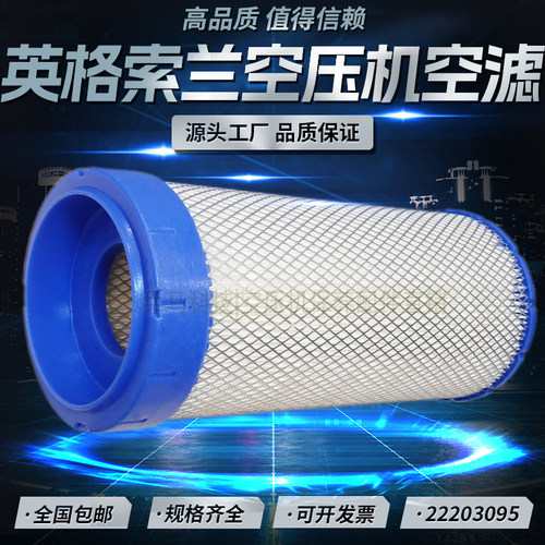 英格索兰空气滤芯ML37空压机配件保养22203095空气滤清器37KW空滤