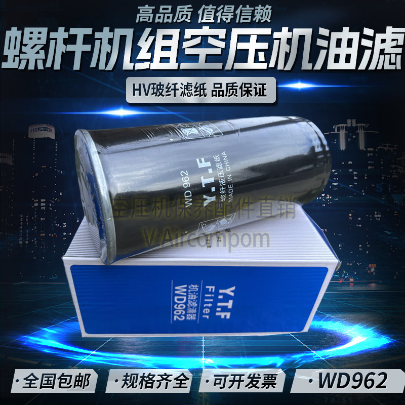 螺杆空压机通用机油滤清器WD962W940W950WD719空压机油滤机油过滤