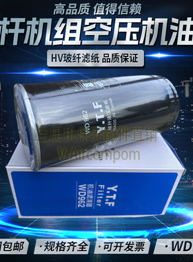 螺杆空压机通用机油滤清器WD962W940W950WD719空压机油滤机油过滤