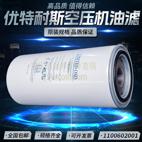 优耐特斯UD110/132/150/180A螺杆空压机配件机油过滤器1100602001 - 封面