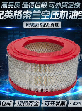 英格索兰V15/18/22螺杆空压机配件空气滤清器47548680高品质空滤