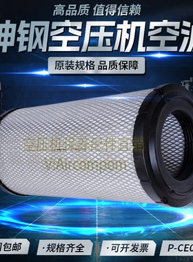 神钢AG/SG37A空压机空气滤清器SG580A/VS420A-22空滤芯P-CE05-503