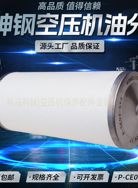 神钢AG22A空压机保养配件油气分离器 油分芯油过滤器芯P-CE03-596