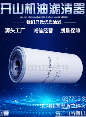 浙江开山15KW-45KW螺杆空压机高品质机油过滤器537705330800油滤