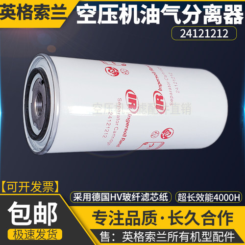 英格索兰UP511C空压机保养配件机油分芯5-15KW油气分离器24121212