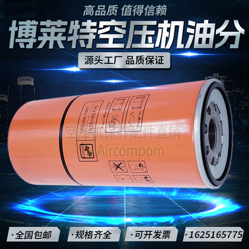 博莱特进口HV油分1625165775