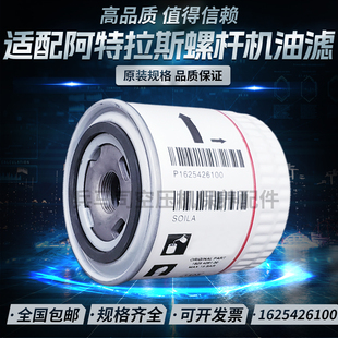 阿特拉斯G7 G11螺杆空压机机油滤清器1625426100油滤芯2202929500