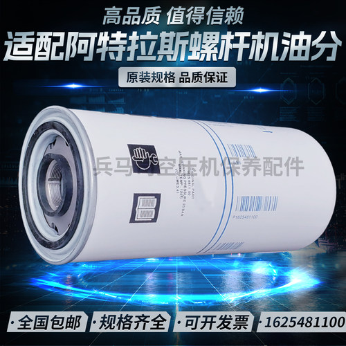 阿特拉斯GA18GA37螺杆空压机油气分离器1625481100油分1625481101