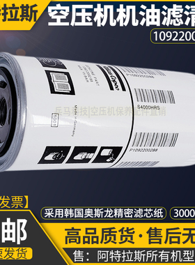 阿特拉斯GX7GX11GX22螺杆空压机机油过滤器1092200288品质油滤芯
