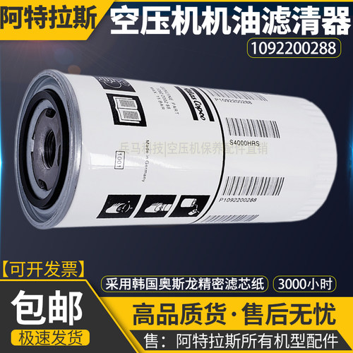 采用进口奥斯龙滤纸油滤阿特拉斯