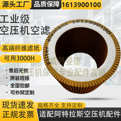阿特拉斯GA/GX5/7/11A螺杆空压机配件空气滤清器1613900100空滤芯