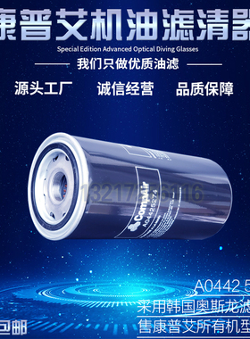 康普艾L37/L55L75L90螺杆空压机保养配件机油滤清器A04425274油滤