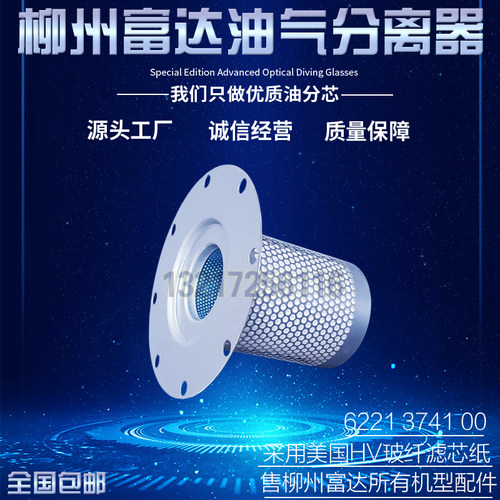 富达LU30/37/45螺杆压缩机保养配件油气分离器6221374100品质油分