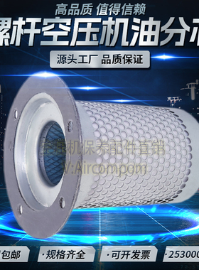 适用于SCR40M-8螺杆空压机保养配件油气分离器25300045-022油分芯