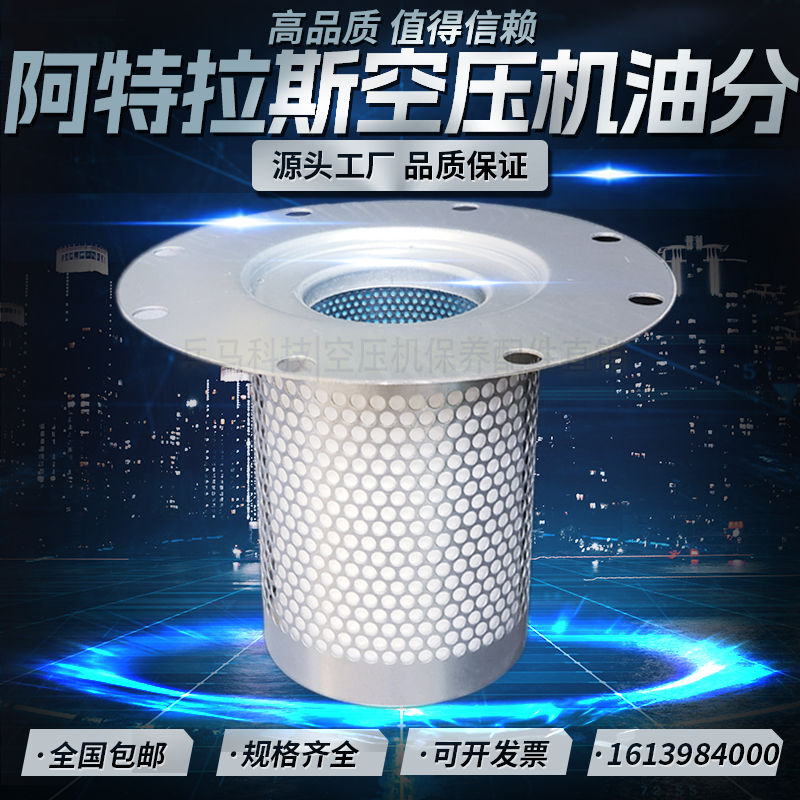 阿特拉斯GA55/75/90油分芯