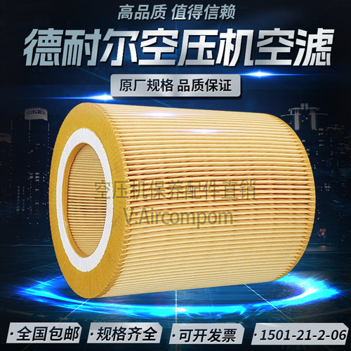 德耐尔DAV-11A/15A螺杆空压机配件空气过滤器1501-21-2-06空滤芯