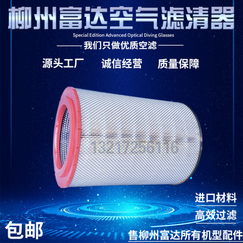 柳州富达LU55/75/90螺杆空压机空气过滤器2205490493高品质空滤芯