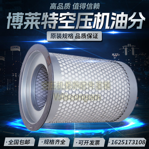 博莱特TH22螺杆空压机配件保养配件1625173108油气分离器品质油分