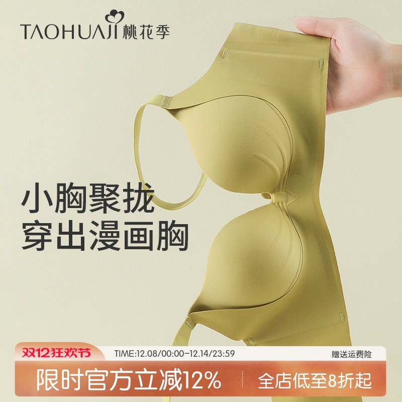 简约百搭无钢圈软支撑上托