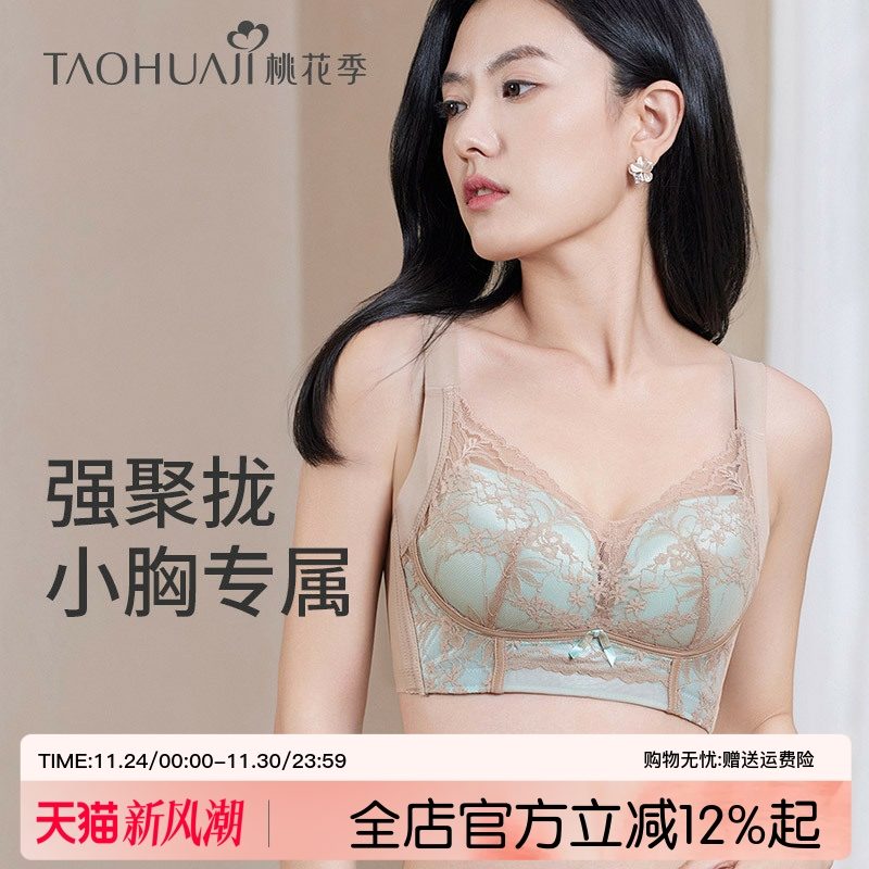 桃花季内衣女小胸聚拢上托调整型显大防下垂收副乳性感无钢圈胸罩