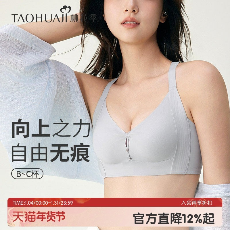 桃花季内衣女士收副乳聚拢防下垂无钢圈无侧骨小胸显大塑形文胸罩