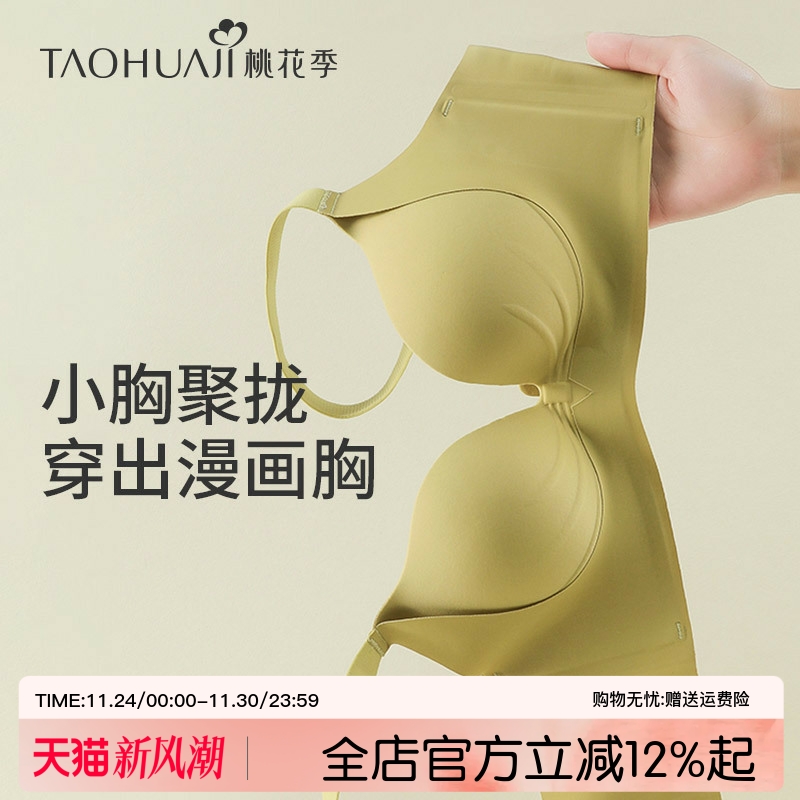 简约百搭无钢圈软支撑上托