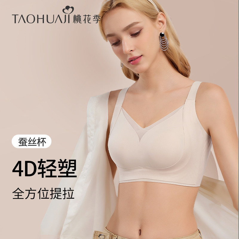 桃花季无痕4D聚拢提拉无钢圈文胸