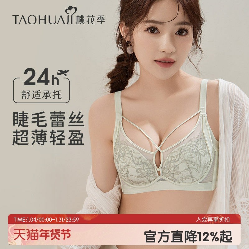 桃花季大胸显瘦内衣女调整型收副乳防下垂上托轻薄性感蕾丝胸罩,女士内衣/男士内衣/家居服,文胸,淘宝优惠券,粉丝福利购,淘宝优惠卷