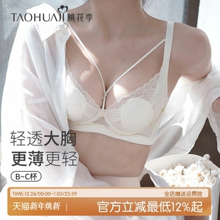 桃花季 大胸显小调整收副乳防下垂性感纯欲蕾丝文胸 专柜内衣女薄款