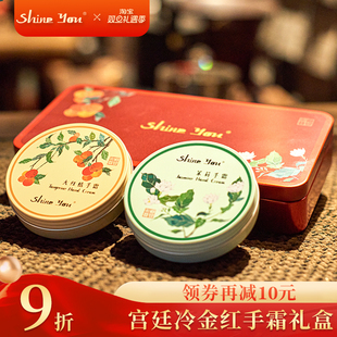 ShineYou护手霜礼盒宫廷风秋冬保湿 旦 补水去干纹伴手礼女 元