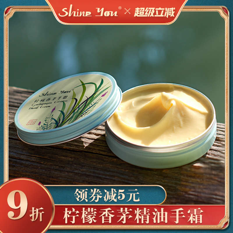 ShineYou柠檬香茅精油护手霜秋冬补水滋润保湿不油腻女