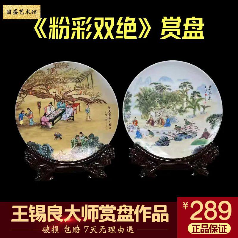 王锡良大师遗作《粉彩双绝》赏盘景德镇赏盘高端摆件家居瓷器摆件