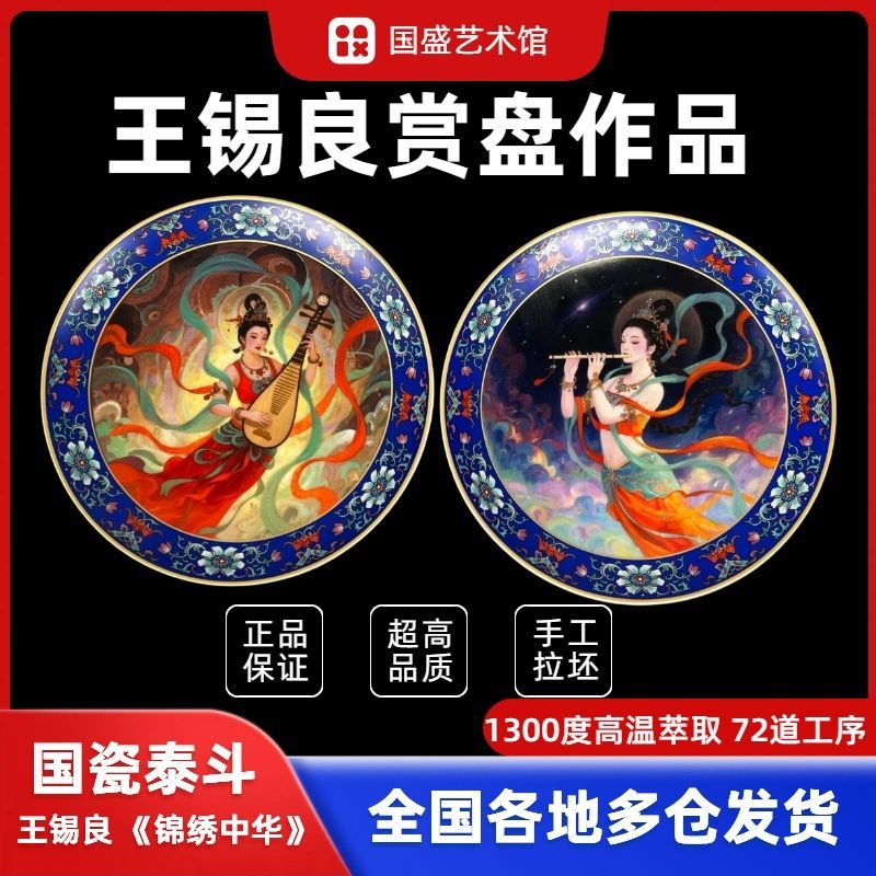 王锡良大师创作赏盘艺术收藏品中式坐盘摆件瓷器锦绣中华陶瓷摆盘