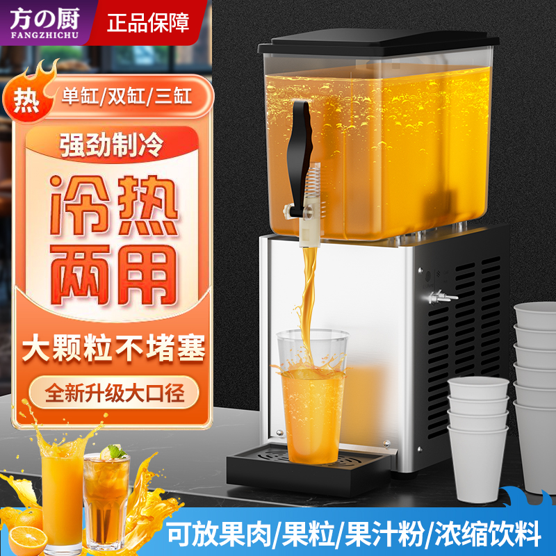 方厨单缸饮料机商用冷饮机果汁机果粒小型饮料搅拌机双缸冷热两用