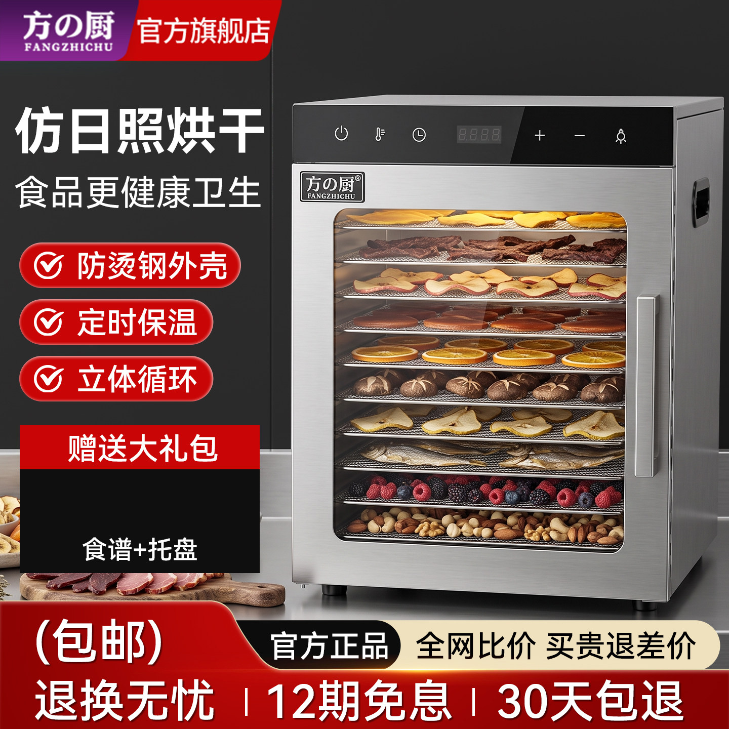 方厨食物烘干机商用小型家用食品宠物零食烘干箱水果蔬菜干果机