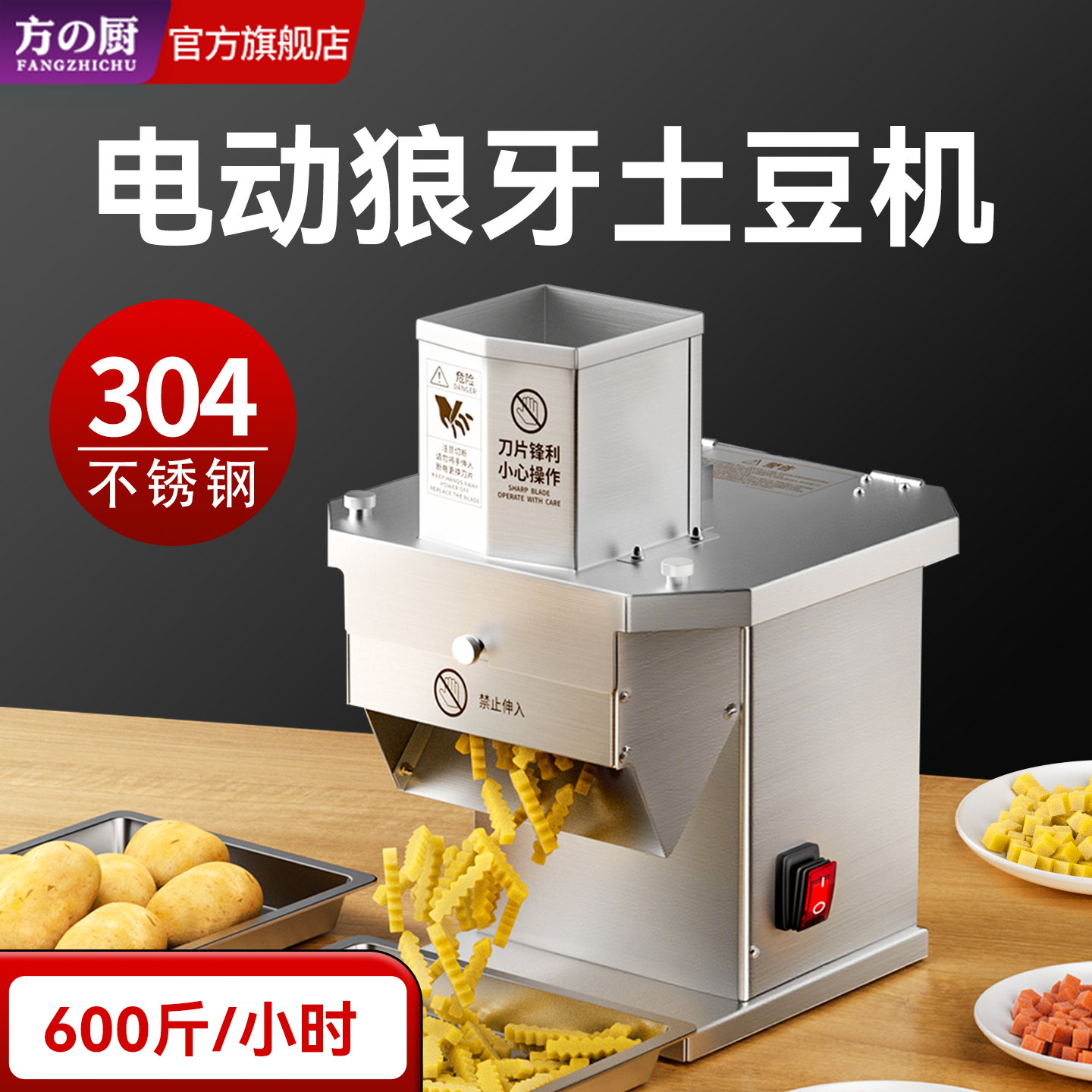 方厨狼牙土豆切条机商用电动全自动波浪土豆薯条神器狼牙土豆机