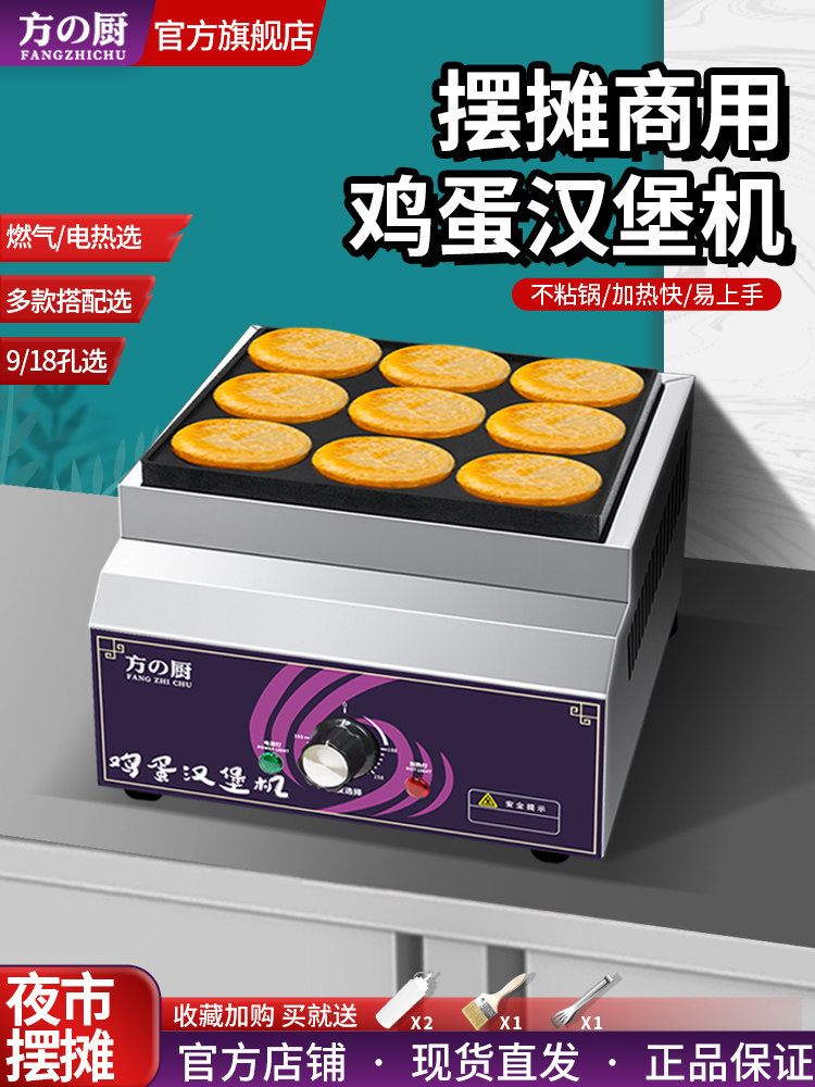 方初蛋堡机商业摊位燃气不粘锅电加热9孔肉蛋堡锅家用18孔机